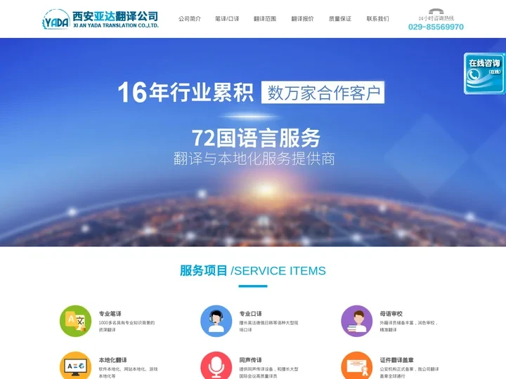 西安涉外翻译公司_西安亚达翻译有限公司_西安翻译公司