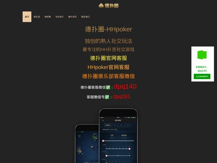 HHpoker官网丨HHpoker客服微信丨德扑圈官网客服丨德扑圈客服丨德扑圈微信号联系丨HHpoker俱乐部丨HH扑克