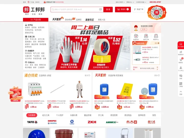 工邦邦_低价正品的工业用品电商