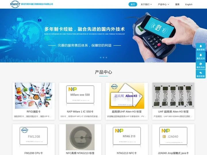 深圳市明华澳汉物联网技术有限公司--专业智能卡、RFID标签及相关读写设备、物联网解决方案