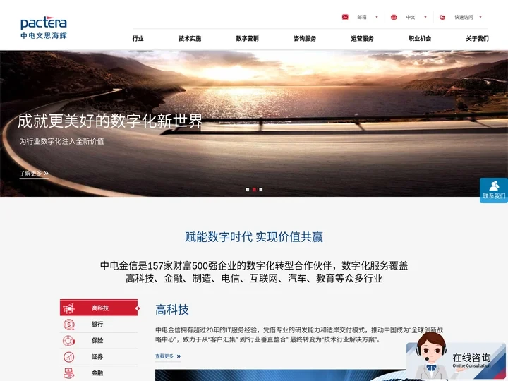 中电金信-面向全球企业数字化转型,IT软件开发技术服务及IT解决方案提供商