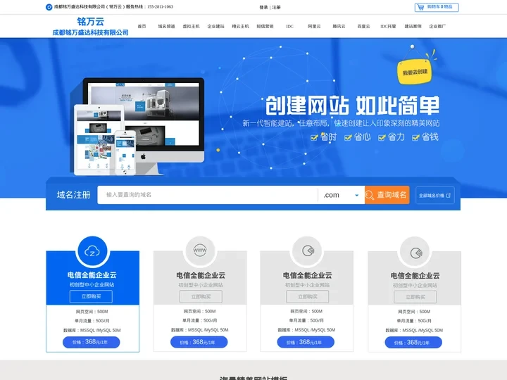 铭万云|成都铭万盛达科技有限公司