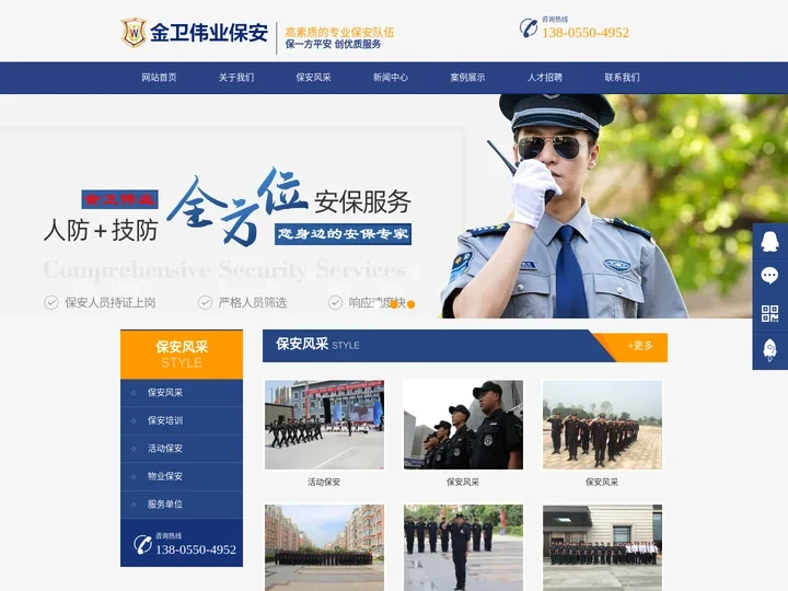 滁州保安公司_滁州保安_滁州金卫伟业保安服务有限公司
