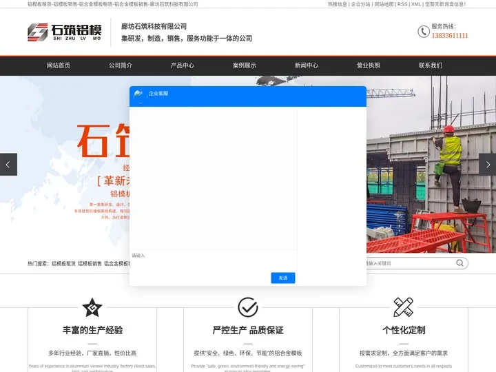 铝模板租赁_铝模板销售_铝合金模板租赁_铝合金模板销售-廊坊石筑科技有限公司