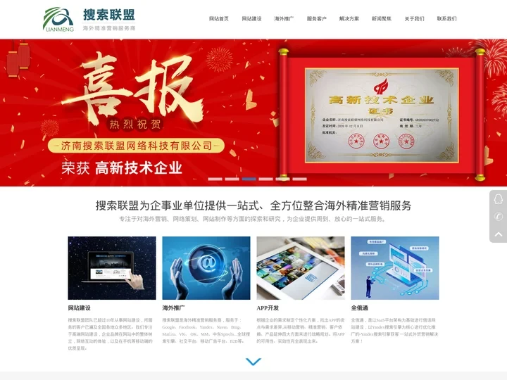 搜索联盟-携手Google+Yandex+Naver+Bing+Mytarget+Facebook等广告主助力出口腾飞！