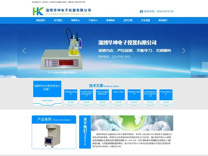 淄博华坤电子仪器有限公司