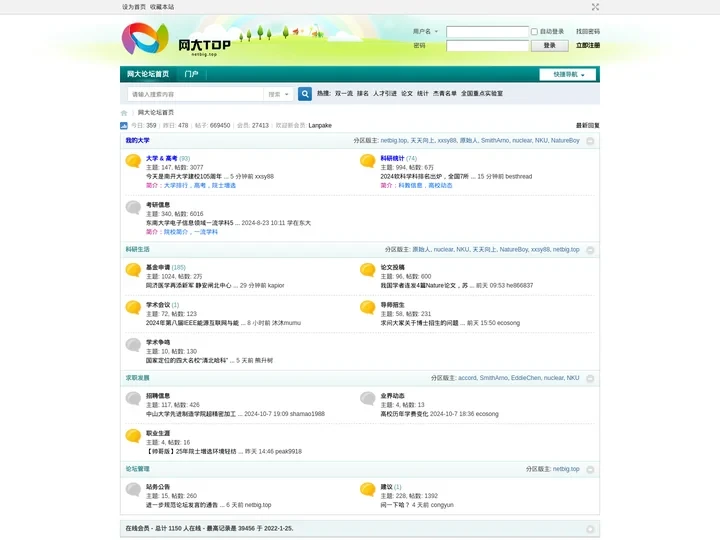 网大论坛-高教论坛,中国大学排行榜，高考论坛，学术论坛，网大TOP论坛 -  Powered by Discuz!