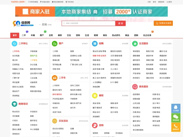 91信息网_分类信息发布平台 - 本地、免费、高效