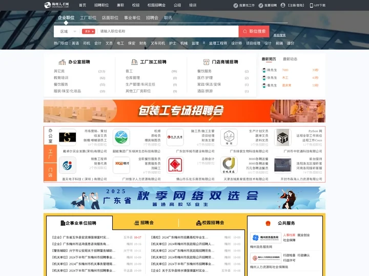 梅州人才网_梅州市人才网_【官方】