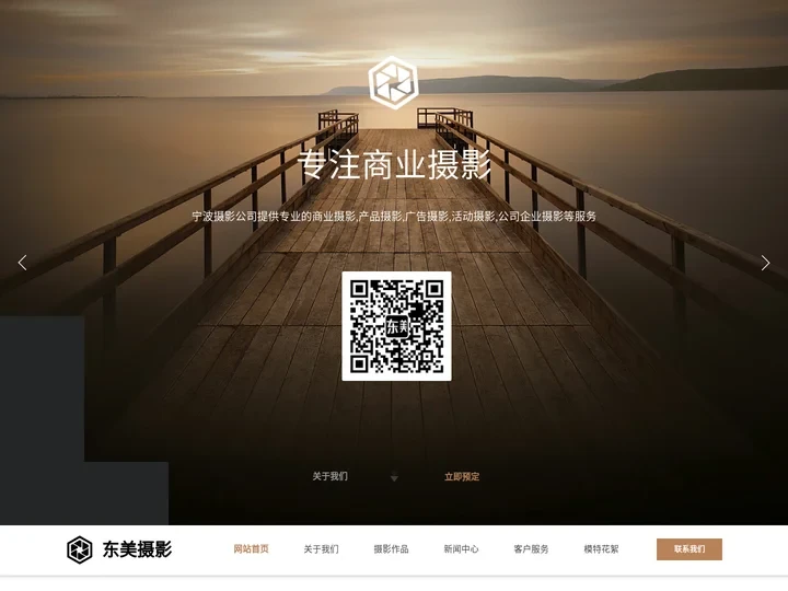 宁波摄影公司|产品摄影|商业摄影|广告摄影工作室-浙江东美文化创意公司