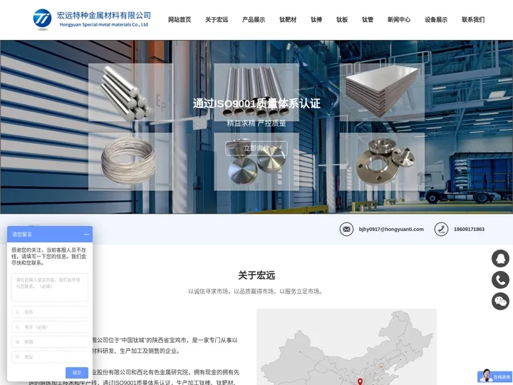 宝鸡宏远特种金属材料有限公司