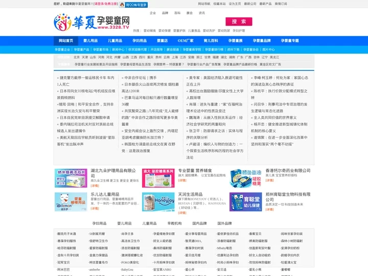 华夏婴童网-专业孕婴童招商、孕妇用品代理、婴童店加盟、婴童招商网