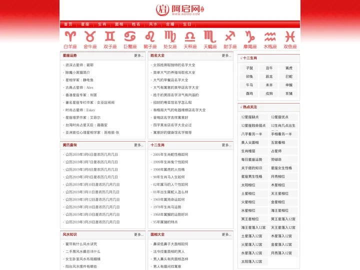 免费算命,姓名测试,生辰八字,起名取名,生肖风水_阿启网