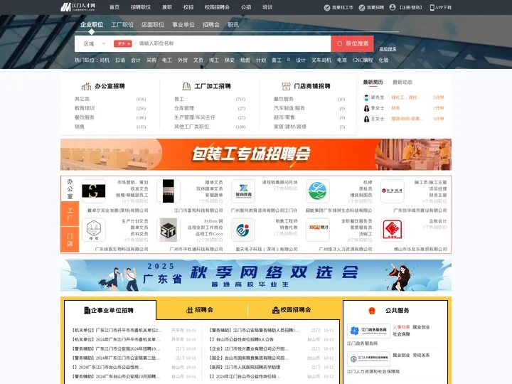 江门人才网_江门市人才网_【官方】