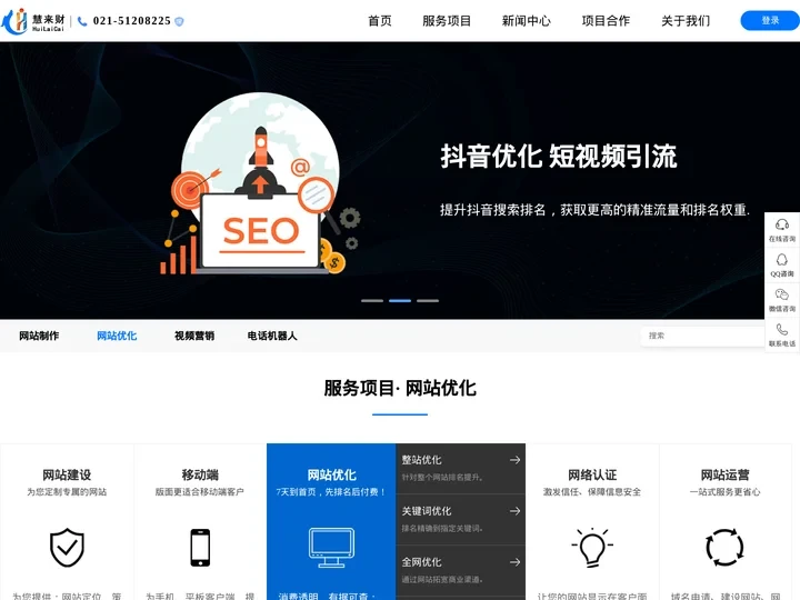 网站优化_网站优化公司【上海立仓网络科技有限公司】