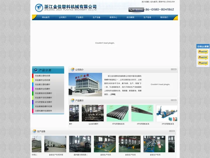 浙江省金佳|浙江金佳|浙江金佳塑料机械|浙江省金佳塑料机械|金佳塑料机械|舟山金佳机械|舟山市金佳机械|舟山市金佳塑料机