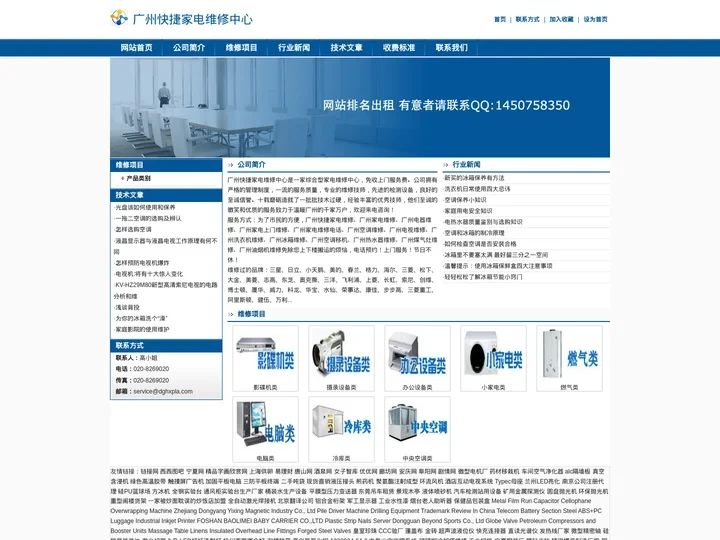 广州快捷家电维修中心