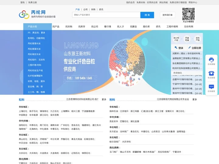 丙纶网 - 丙纶聚丙烯行业门户站 - 纤维网旗下网站
