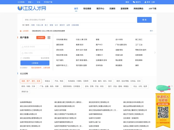 仙桃人才网,江汉人才网,仙桃招聘,仙桃人才招聘网站 - 江汉人才网Job0728.com