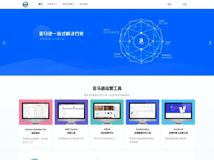 亚马逊运营工具 | 跨境电商运营软件 | 亚马逊卖家实用工具 - 百佬汇跨境电商