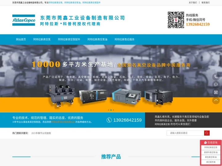 阿特拉斯真空泵代理商-Atlas Copco-阿特拉斯真空泵维修公司-东莞市莞鑫工业设备制造有限公司