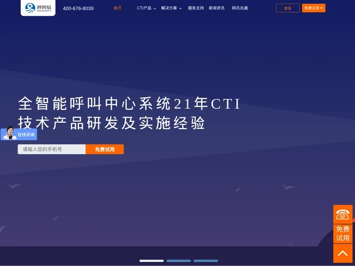 北京呼叫中心系统_CTI技术产品研发-北京网讯兆通科技有限公司