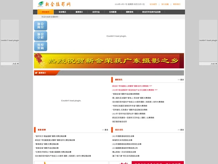 首页-新会摄影网(新会摄影协会)