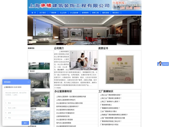 上海工厂装修 厂房改造 办公区设计装潢 无尘车间施工服务-上海承绪建筑装饰工程有限公司