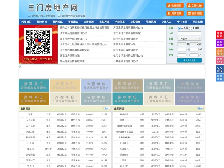三门房地产网-三门房产网-三门二手房