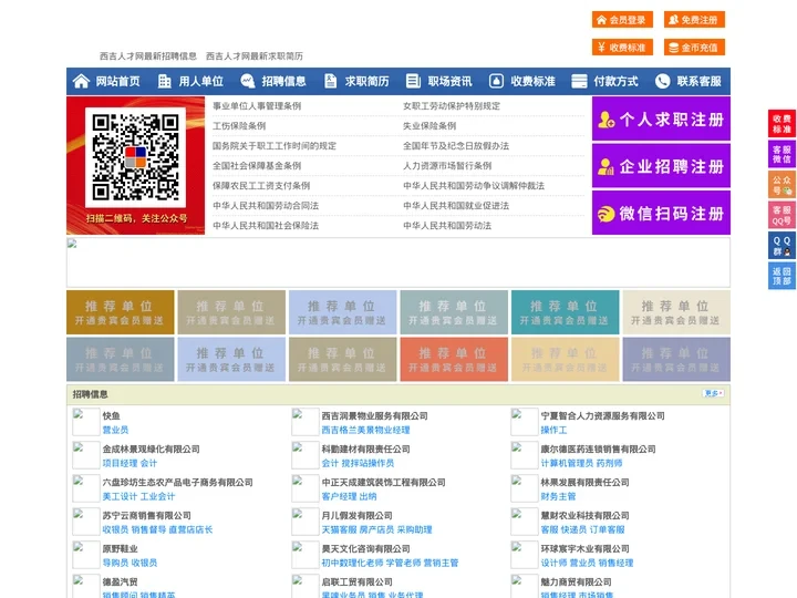 西吉人才网-西吉招聘网-西吉人才市场