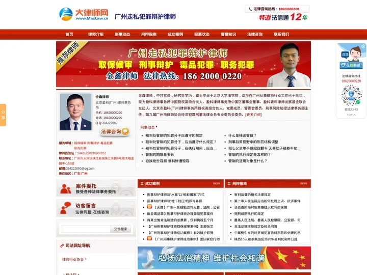 广州走私犯罪辩护律师-广州走私罪律师|金鑫-专业代理走私案件