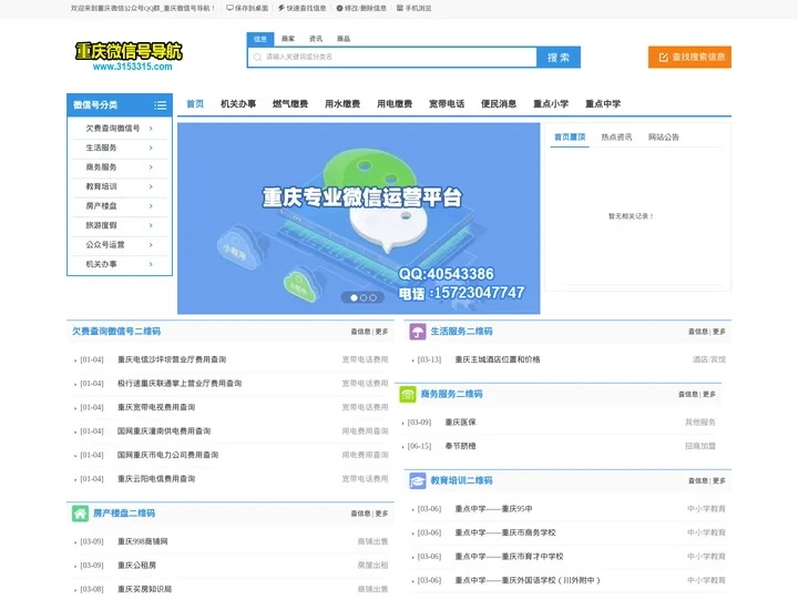 重庆微信公众号QQ群_重庆微信号导航-微信号搜索查询