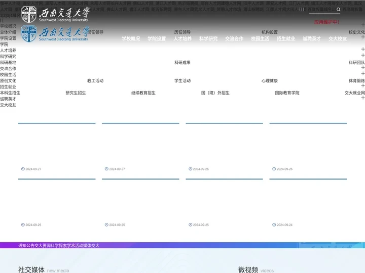 中南大学教务管理系统_西南交通大学教务网_嘉兴学院教务处