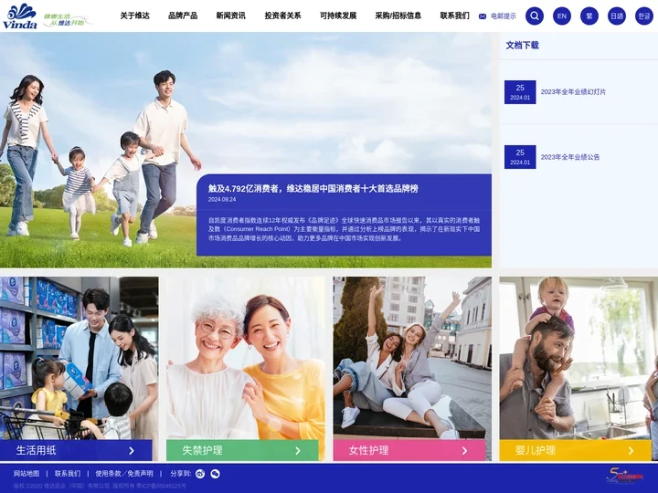 维达Vinda集团官网-健康生活从维达纸业开始