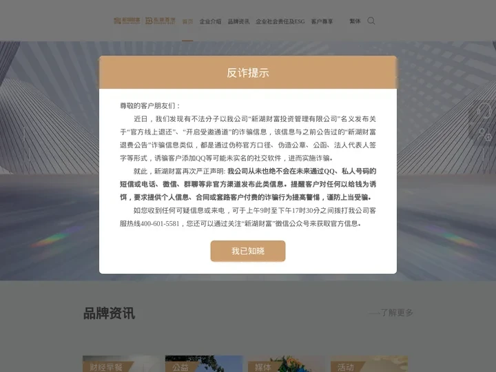 新湖财富投资管理有限公司