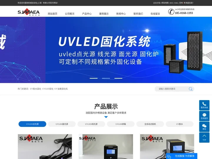 UV胶水固化_UVLED固化_UV油墨固化机-晟驹机械自动化(上海）有限公司