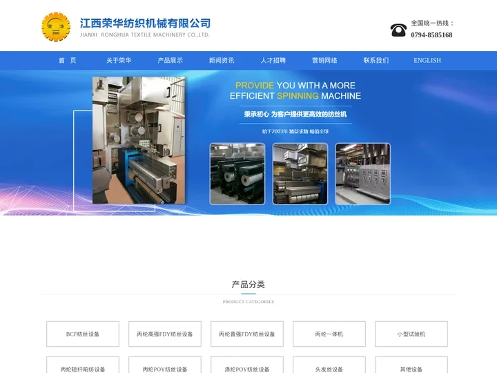 首页，江西荣华纺织机械有限公司官网，丙纶纺丝机，丙纶纺丝设备，涤纶纺丝设备，丙纶BCF纺丝设备，丙纶FDY纺丝设备，涤纶