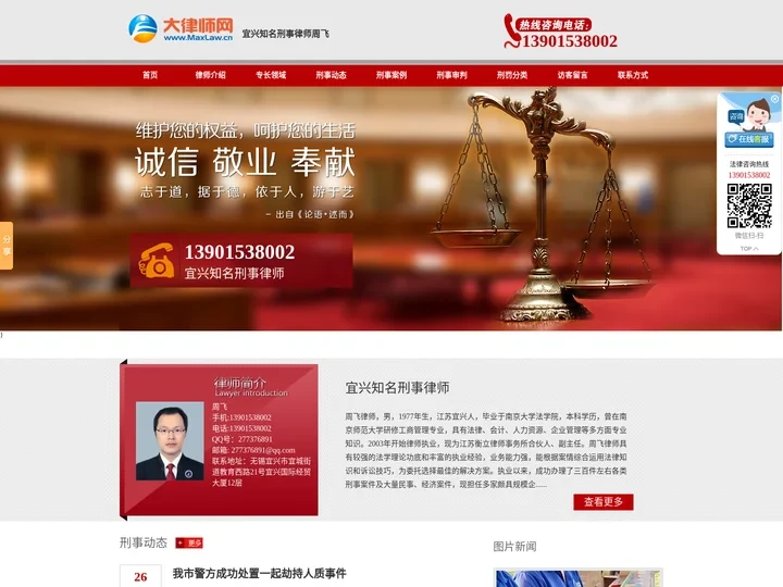 宜兴知名刑事律师-宜兴资深刑事律师-周飞*重大刑事案件代理