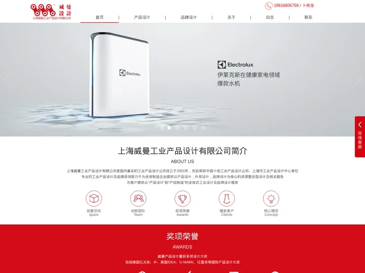 上海威曼工业产品设计公司-上海工业设计_产品设计_外观设计