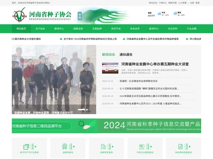 河南省种子协会-官方网站