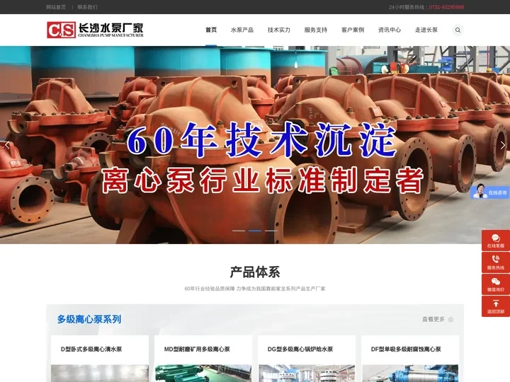 长沙水泵厂-中国制造500强【60年品质，历久弥新】