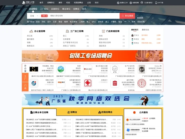 河源人才网_河源市人才网_【官方】