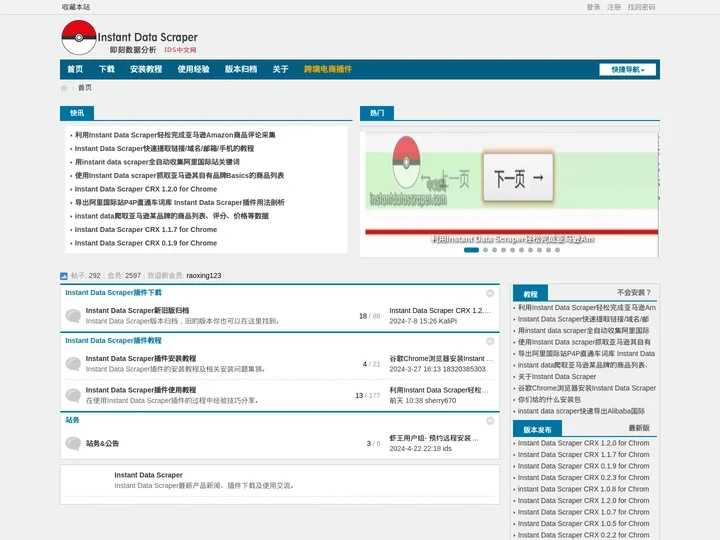 Instant Data Scraper插件中文网（即刻数据分析） - Instant Data Scraper（精灵球