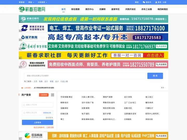 蕲春招聘网_蕲春人才网_蕲春找工作－蕲春招聘求职门户网站