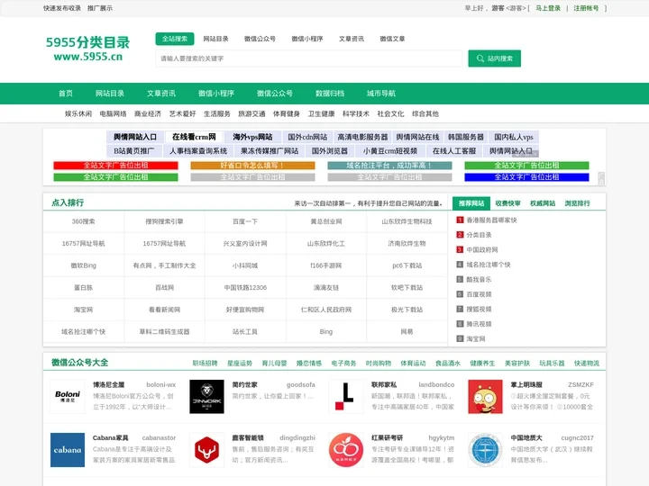 5955分类目录-分类目录_网站收录_网址目录_网站目录