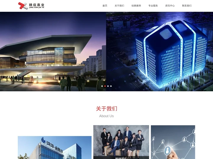 北京精信嘉业建筑咨询有限公司