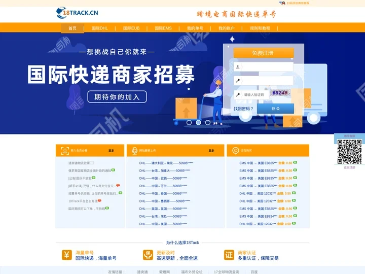 18Track.cn国际快递单号网站,国际DHL,国际E邮宝,国际EMS!