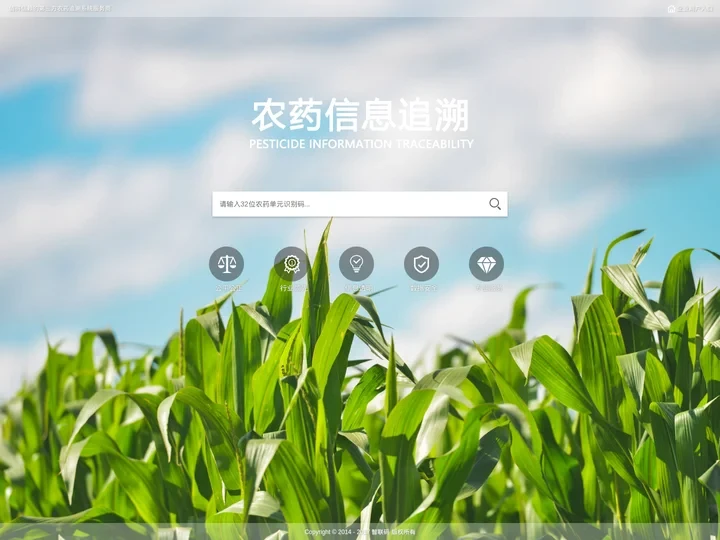 农药二维码追溯查询系统