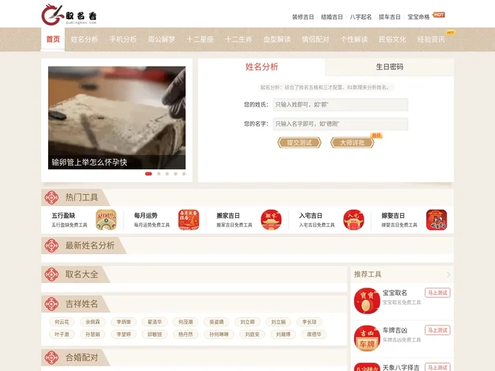 取名_取名字大全免费查询_取名字_名字测试免费查询-取名看