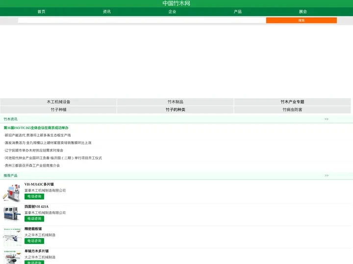 木工机械_木工机械设备_中国竹木网